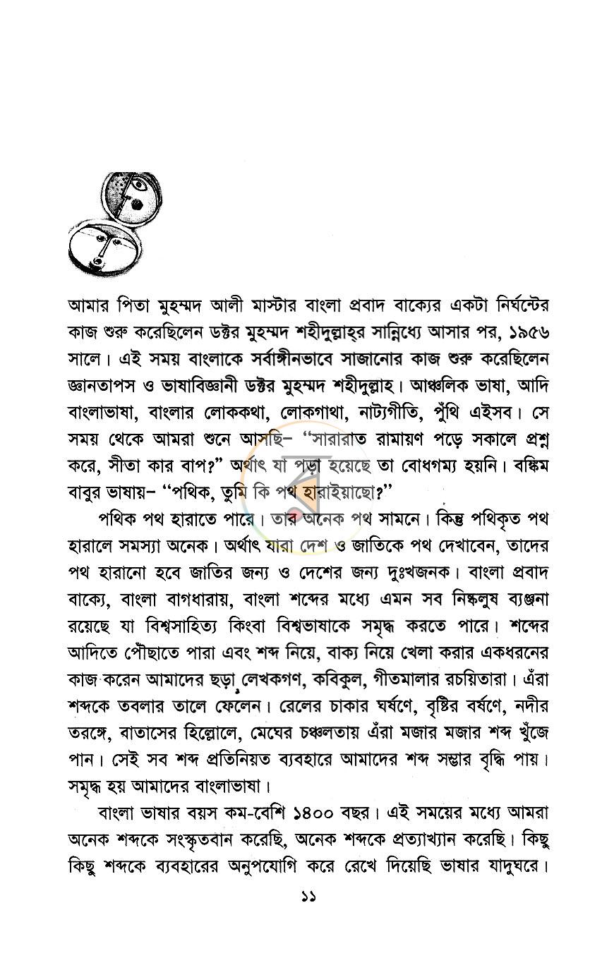 পাতা 5