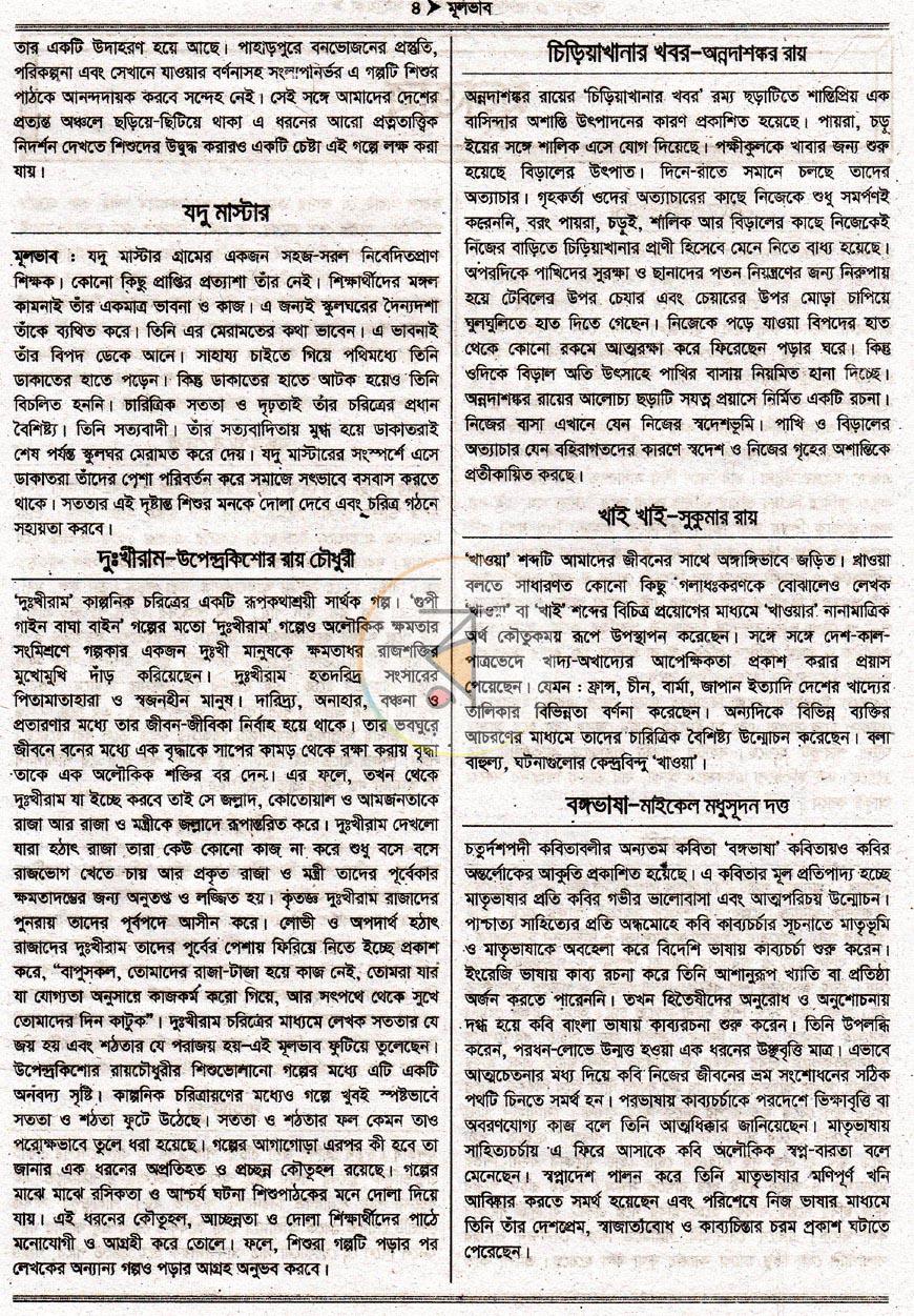 পাতা 8
