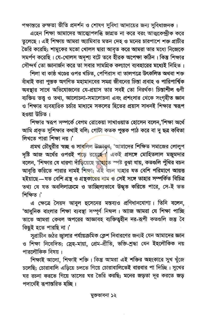 পাতা 8