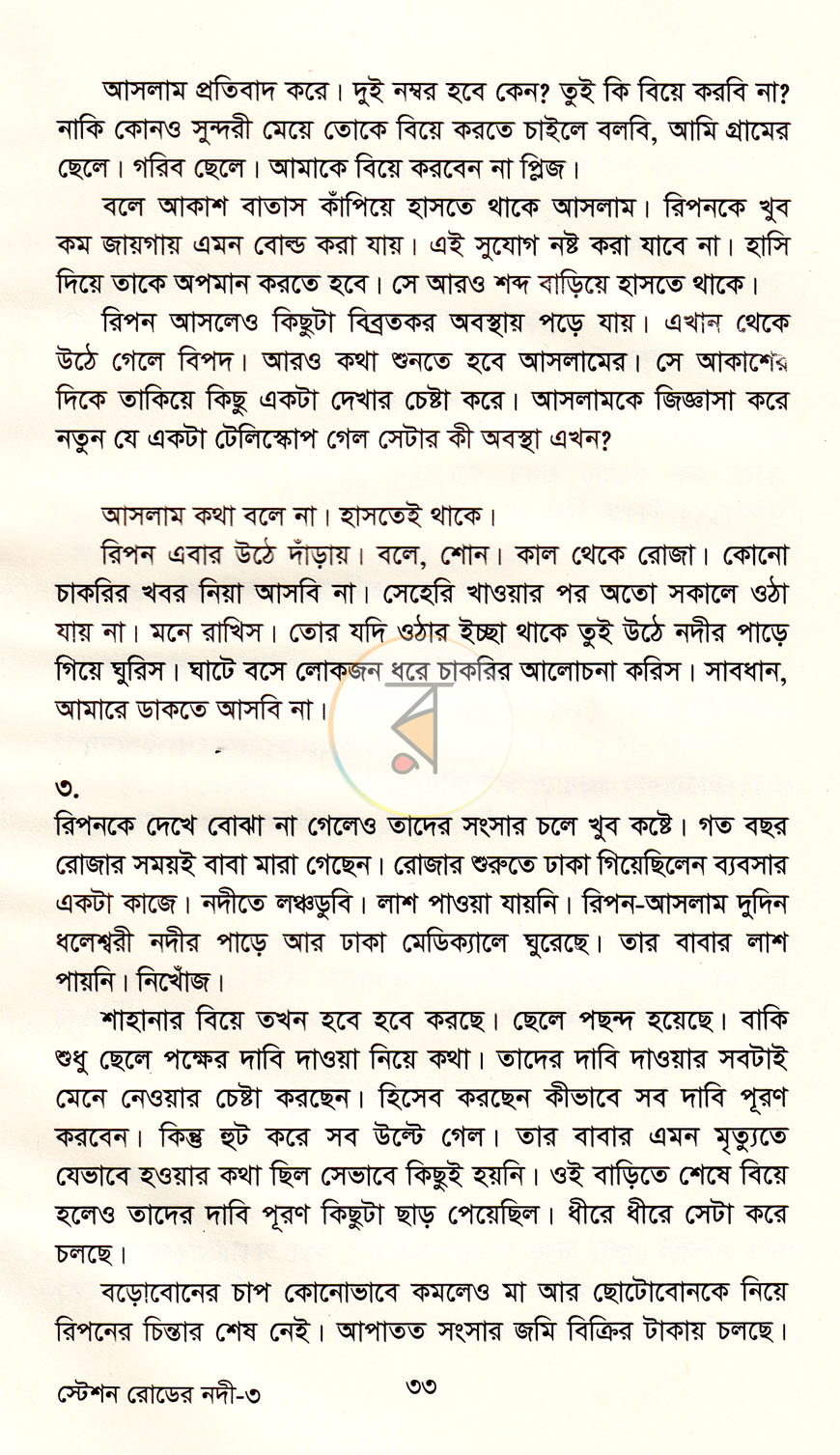 পাতা 9