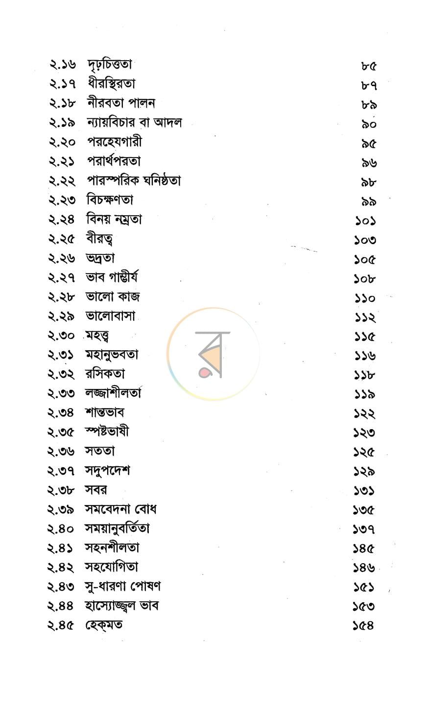 পাতা 6