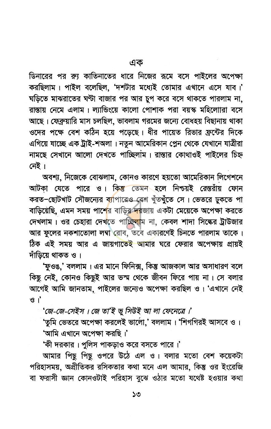 পাতা 5