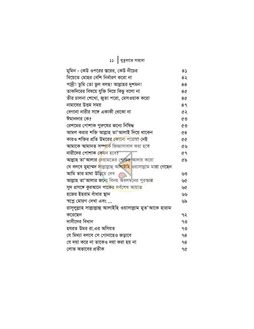 পাতা 5