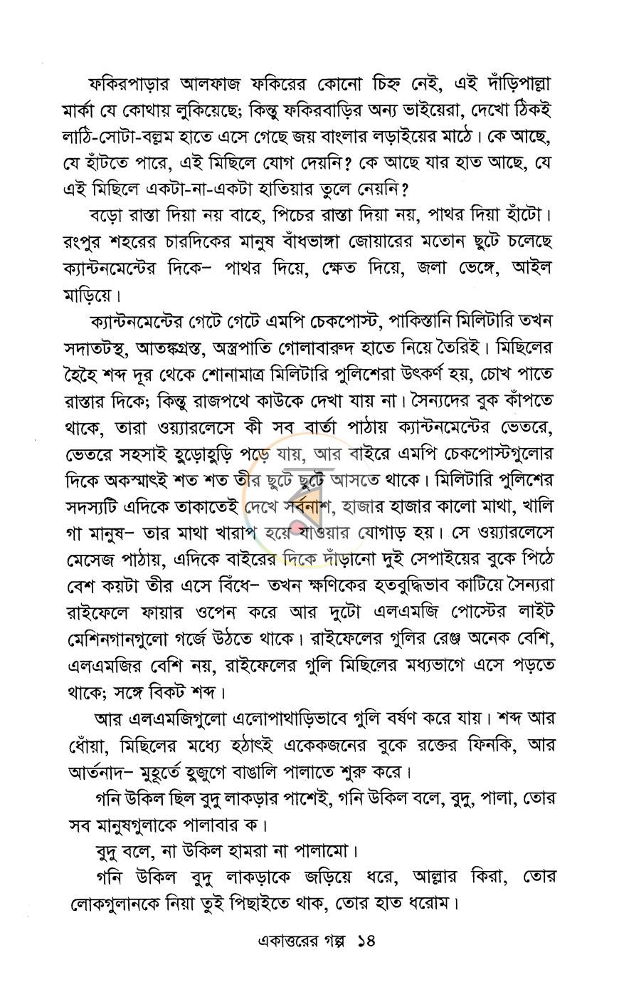 পাতা 8