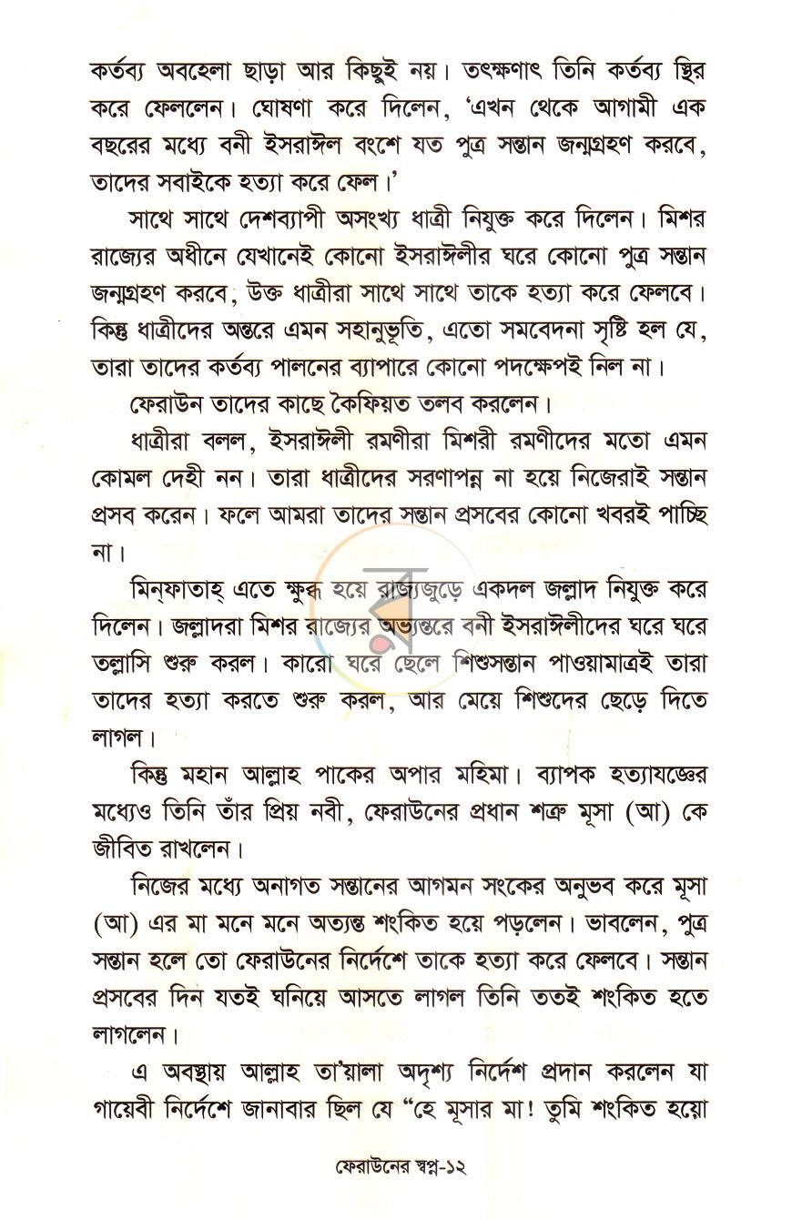 পাতা 7