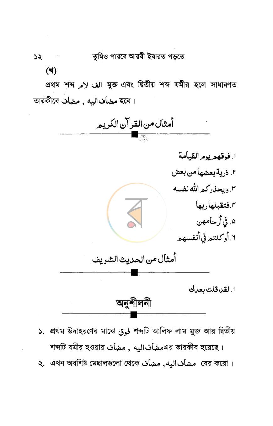 পাতা 5