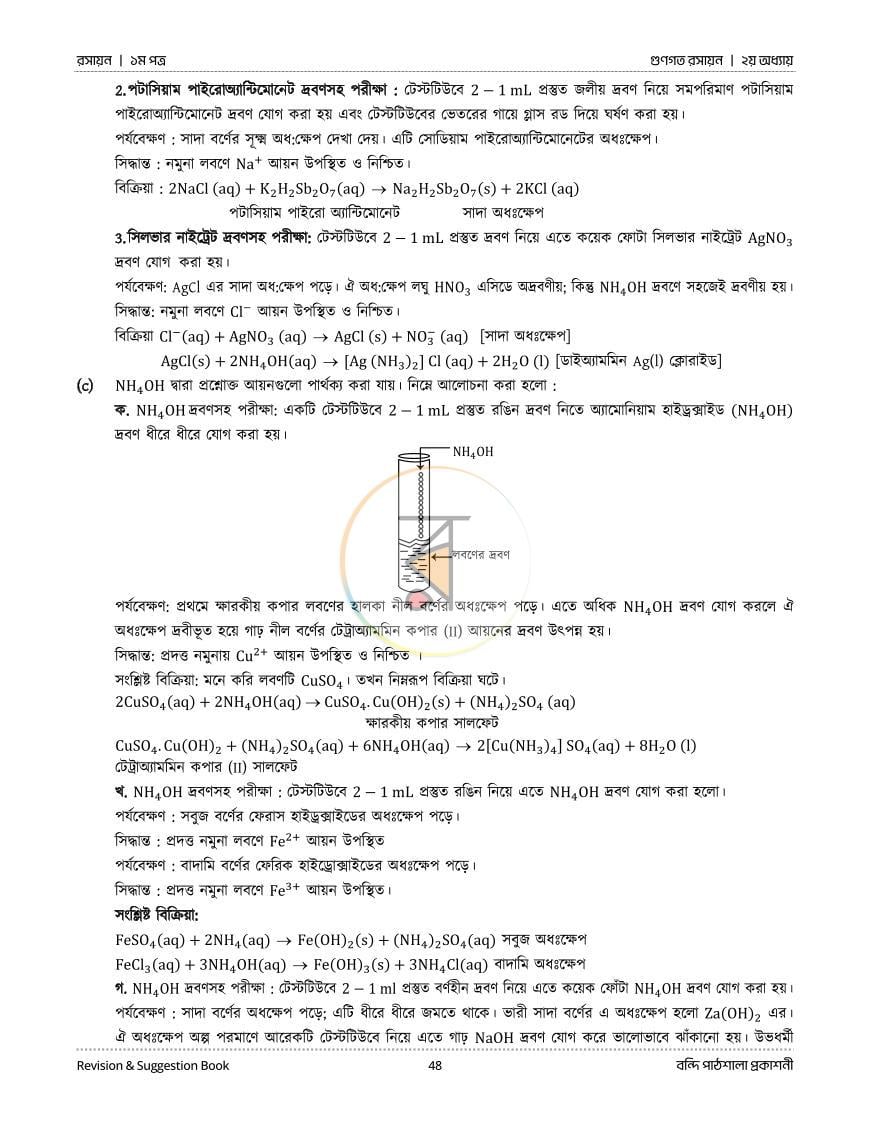 পাতা 25