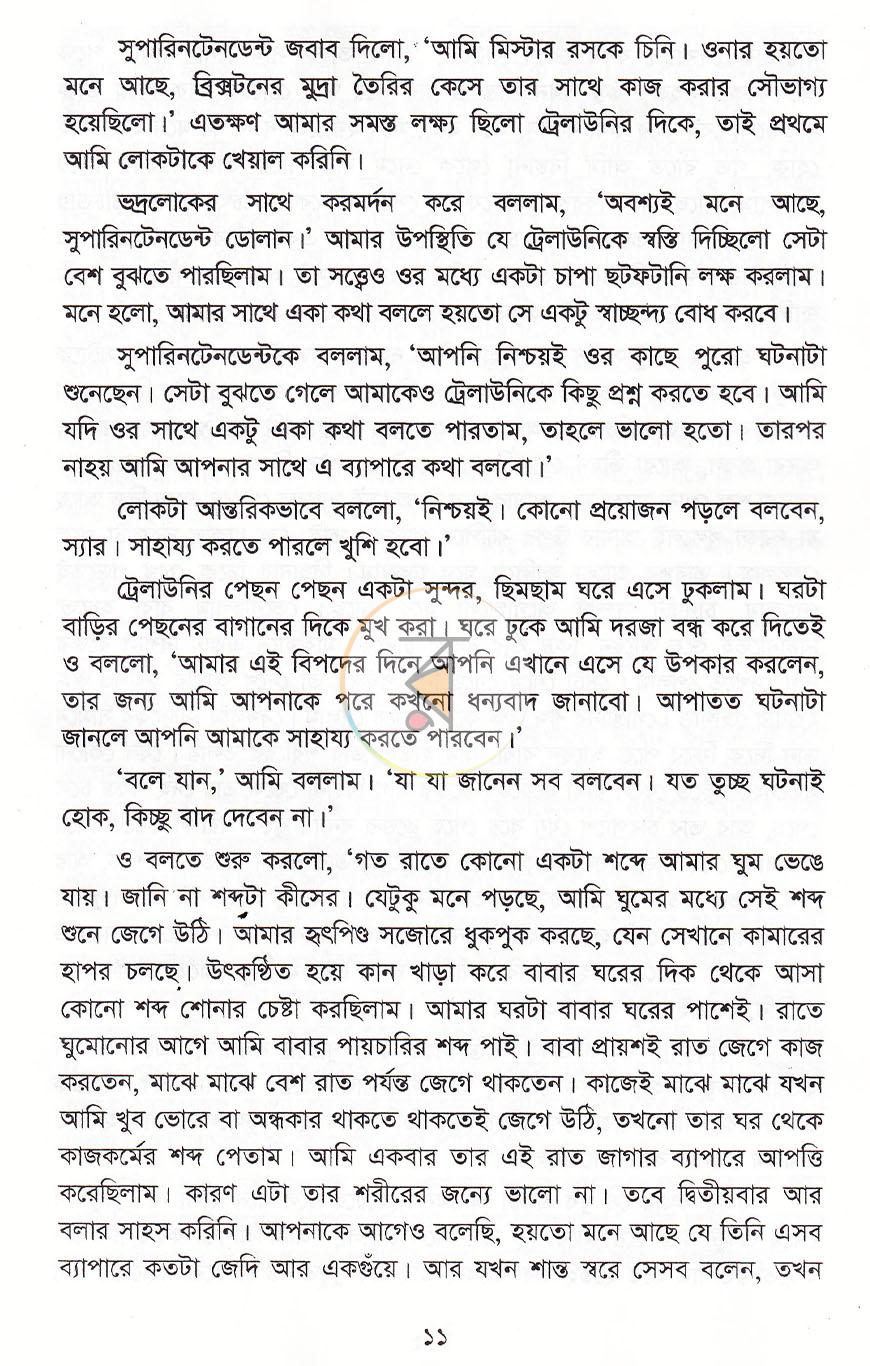 পাতা 8