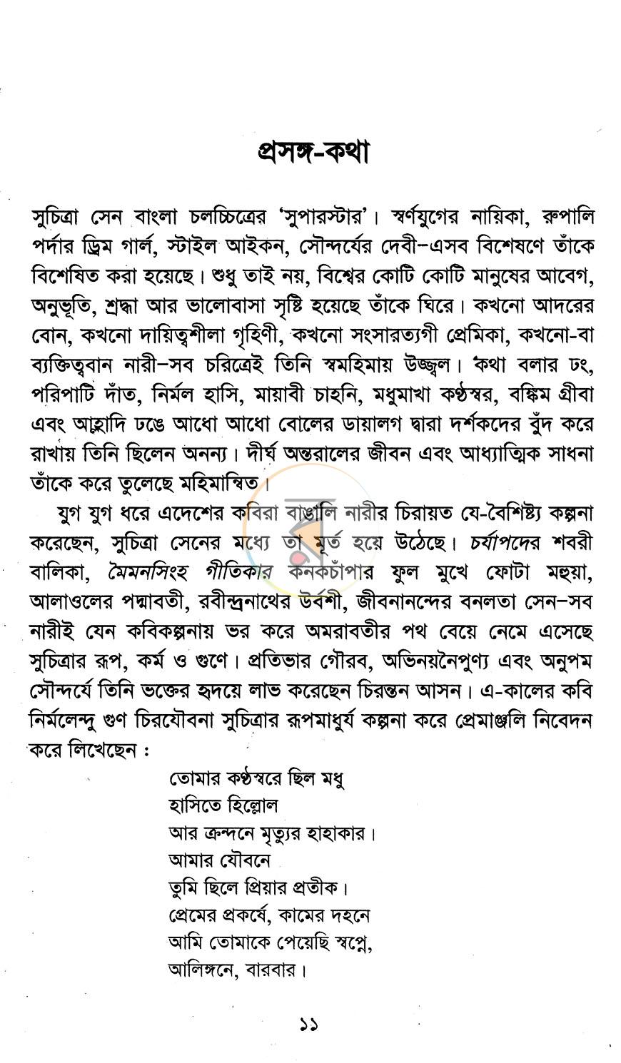 পাতা 5