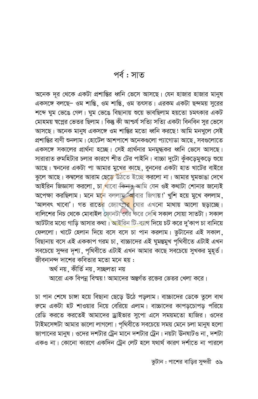 পাতা 36