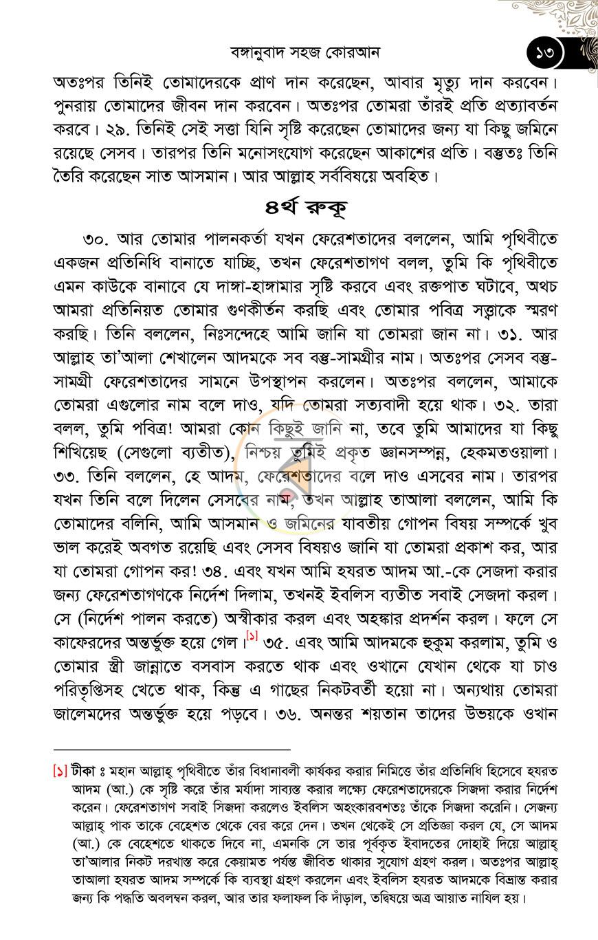 পাতা 12
