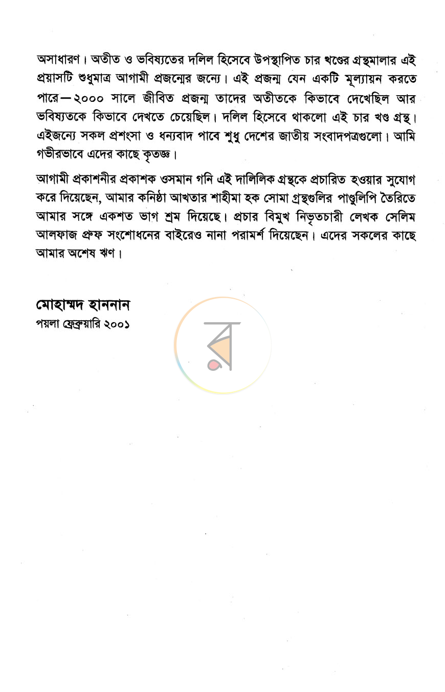 পাতা 4