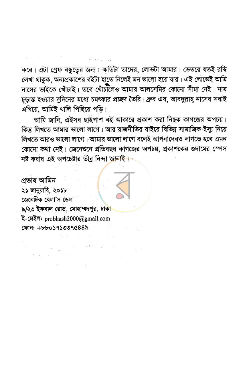 পাতা 4