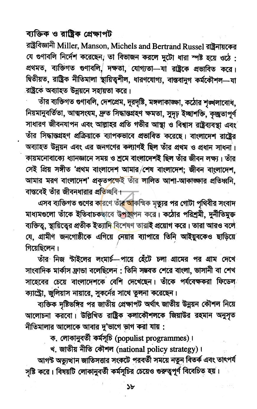 পাতা 8