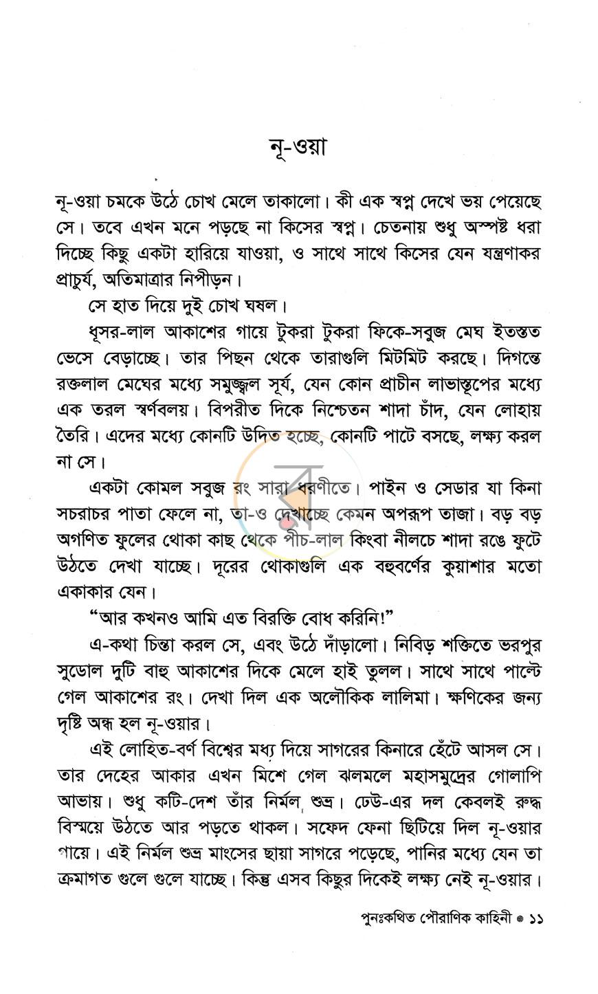 পাতা 7