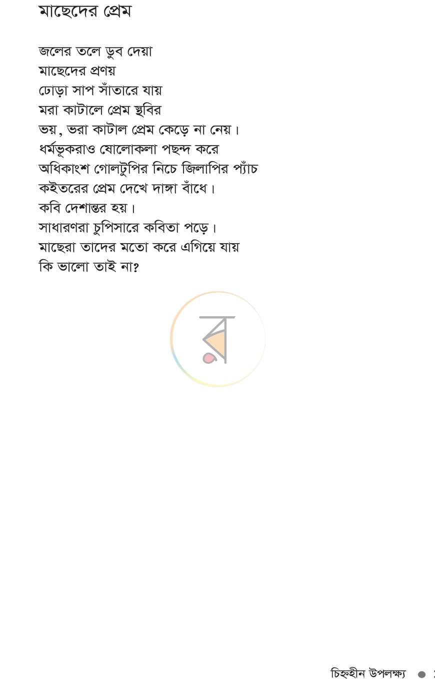 পাতা 6