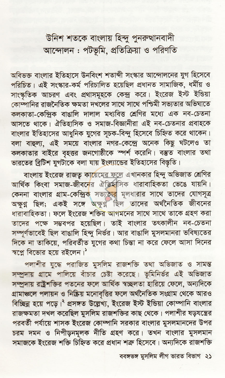 পাতা 7