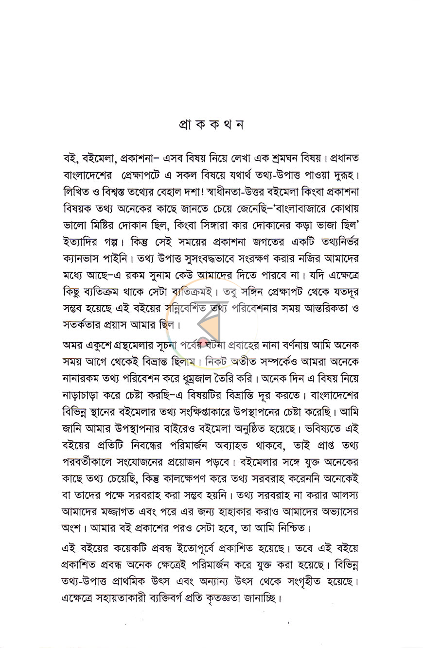 পাতা 3