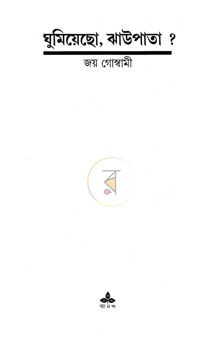 পাতা 1