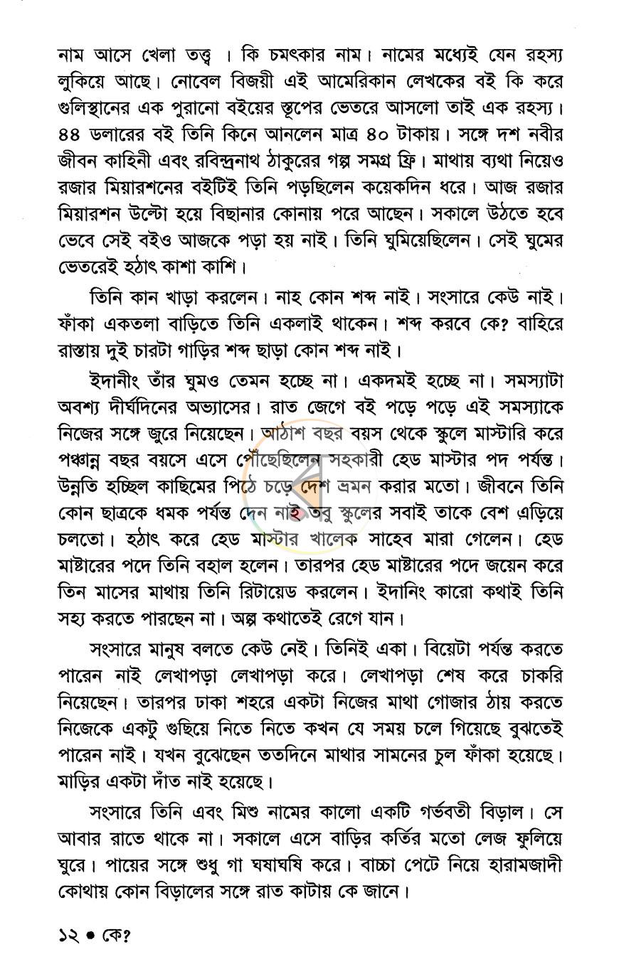 পাতা 7