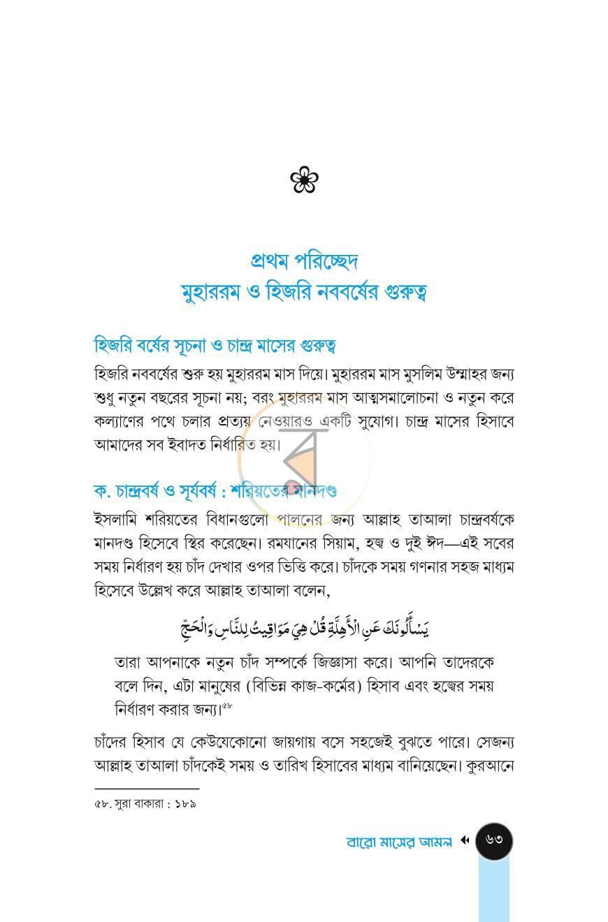 পাতা 33
