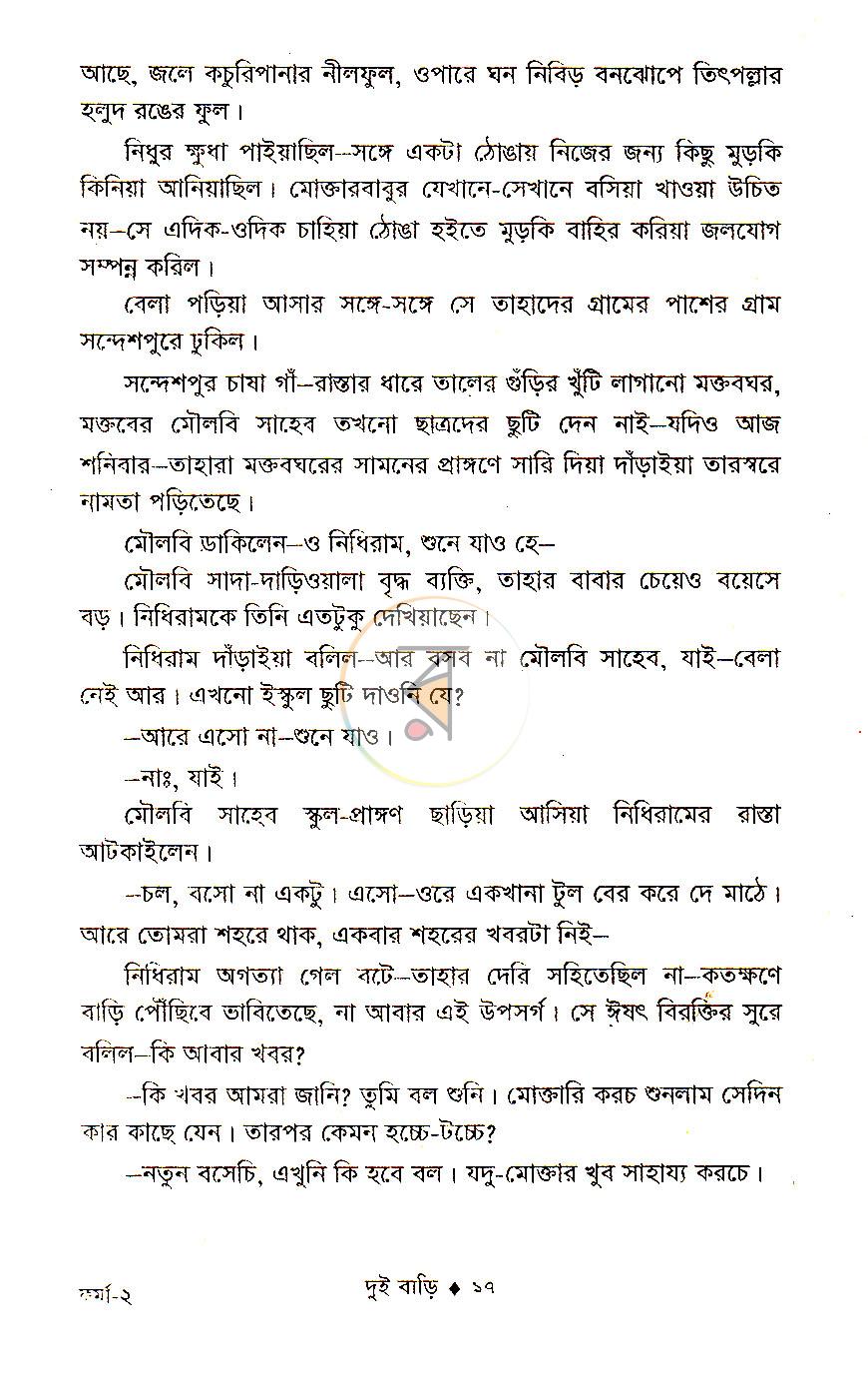 পাতা 8