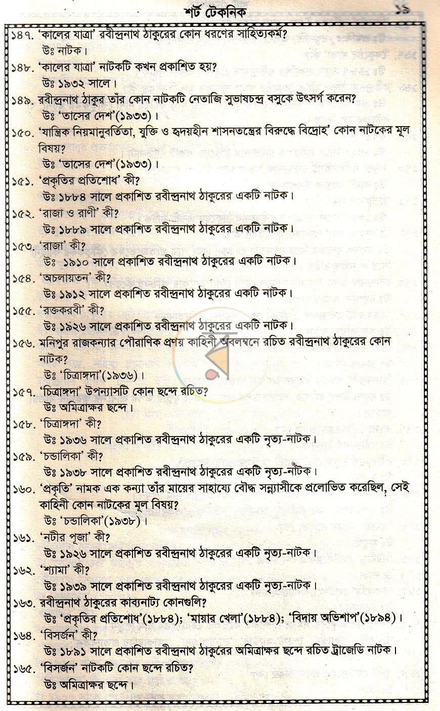 পাতা 9