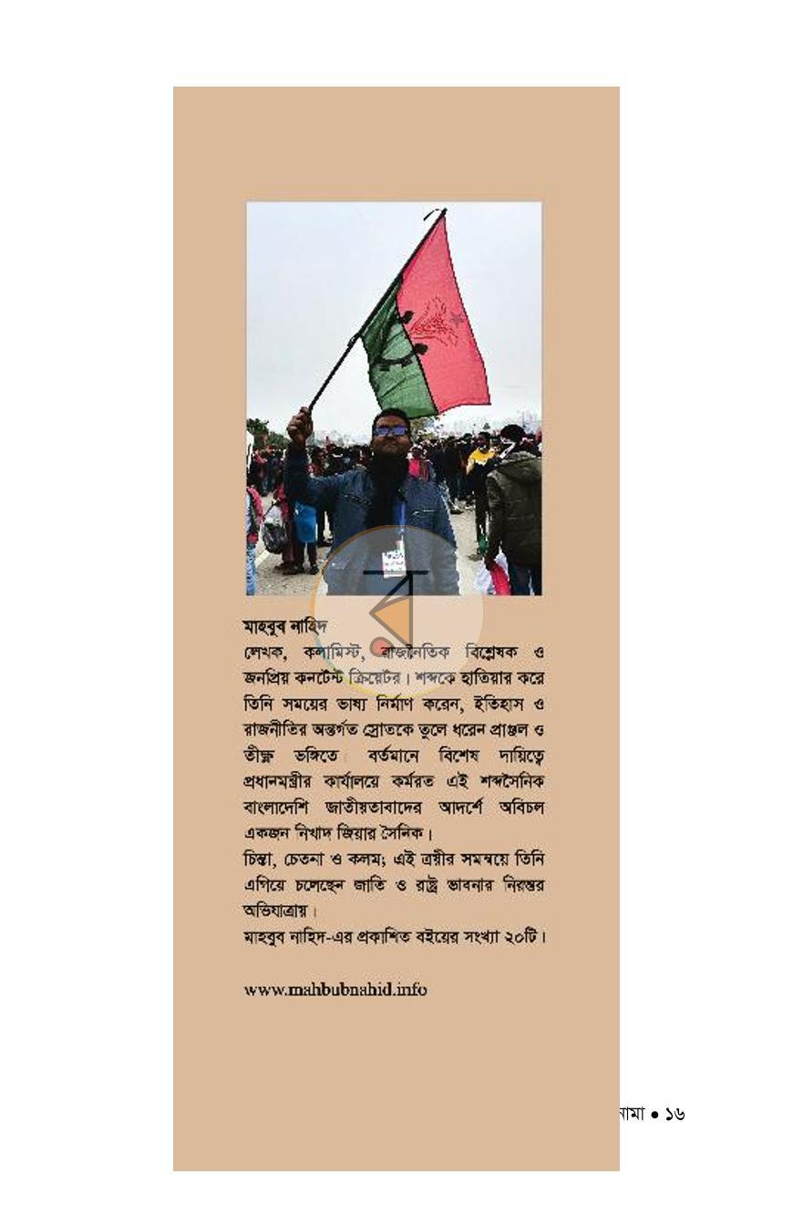 পাতা 16