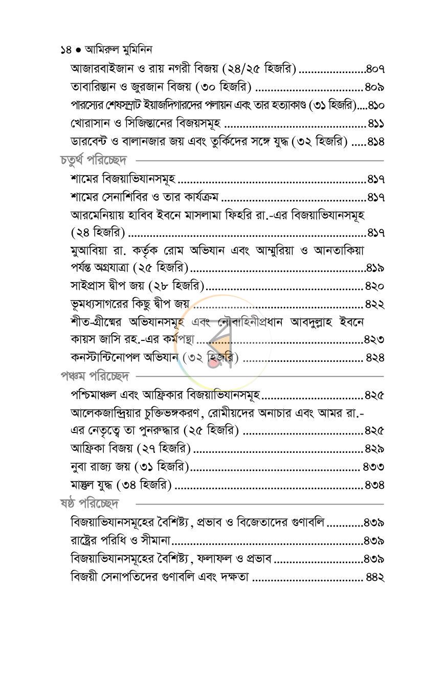 পাতা 10