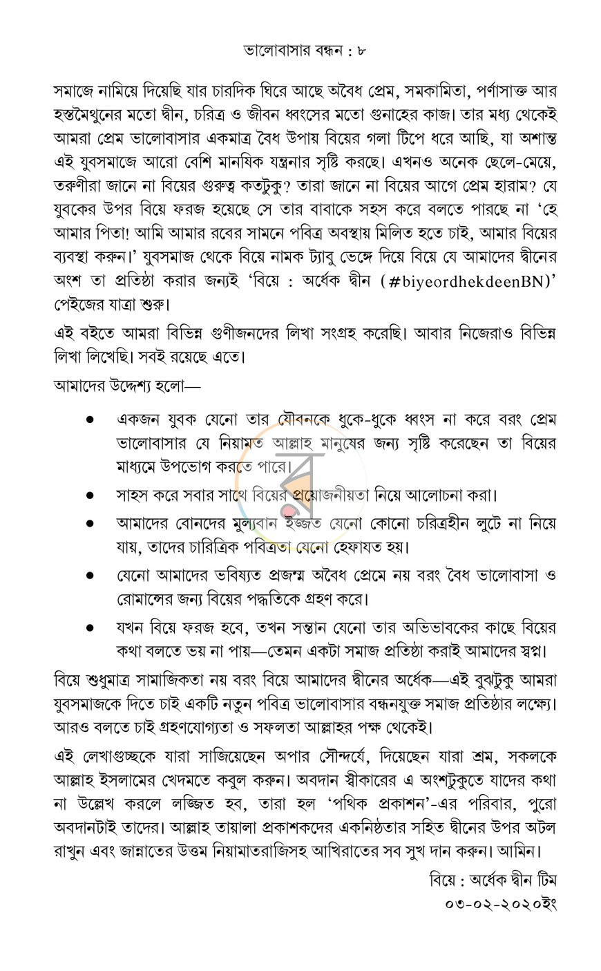 পাতা 6