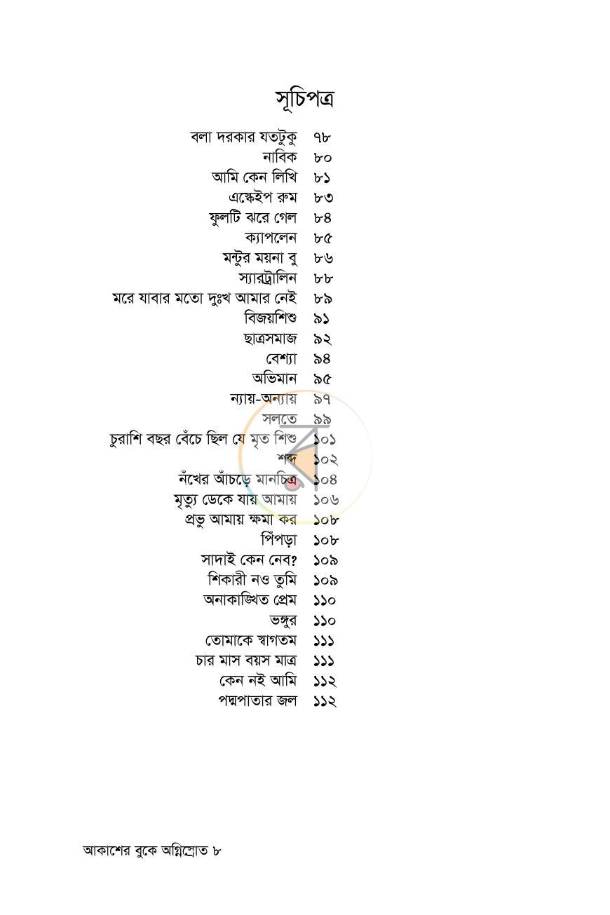 পাতা 3