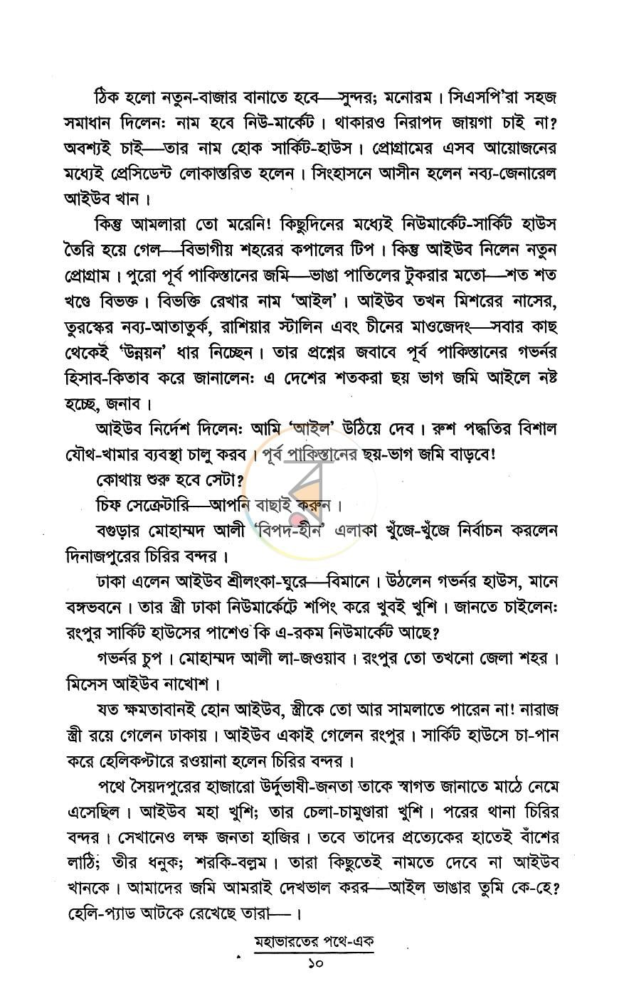 পাতা 6