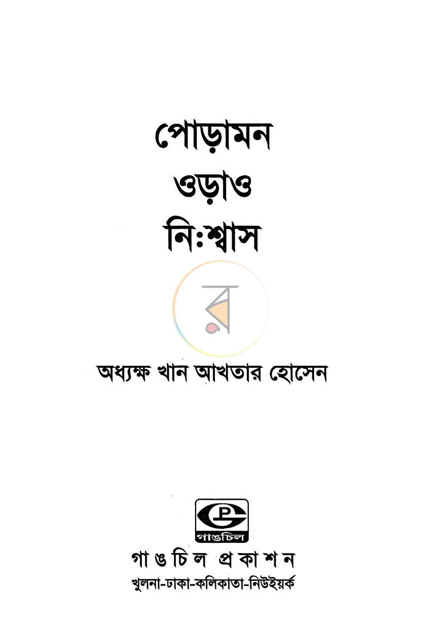 পাতা 2