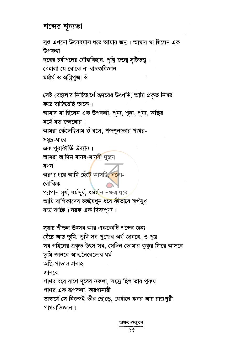 পাতা 8