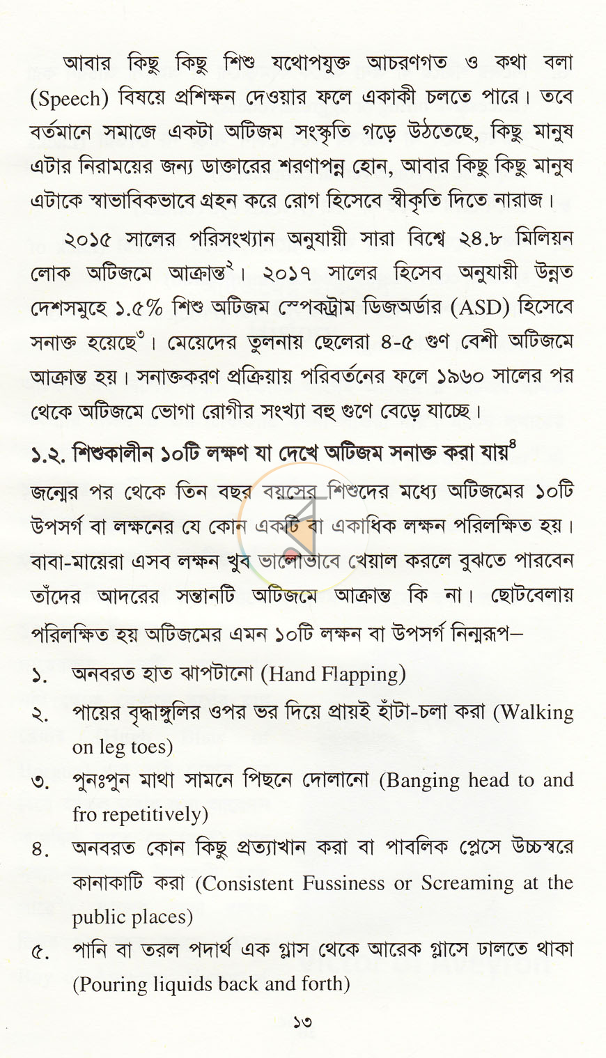 পাতা 7