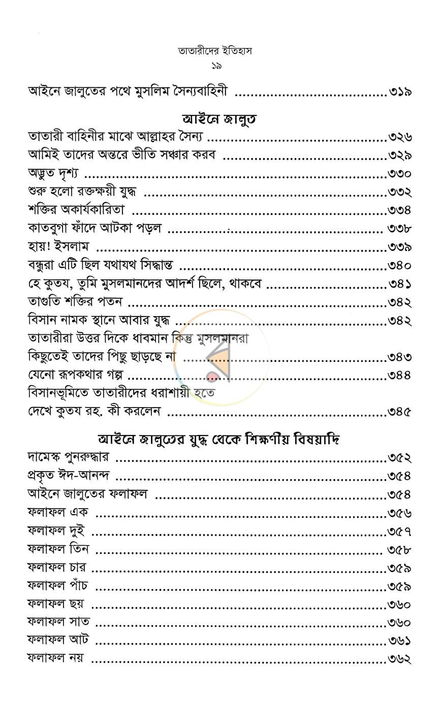 পাতা 8
