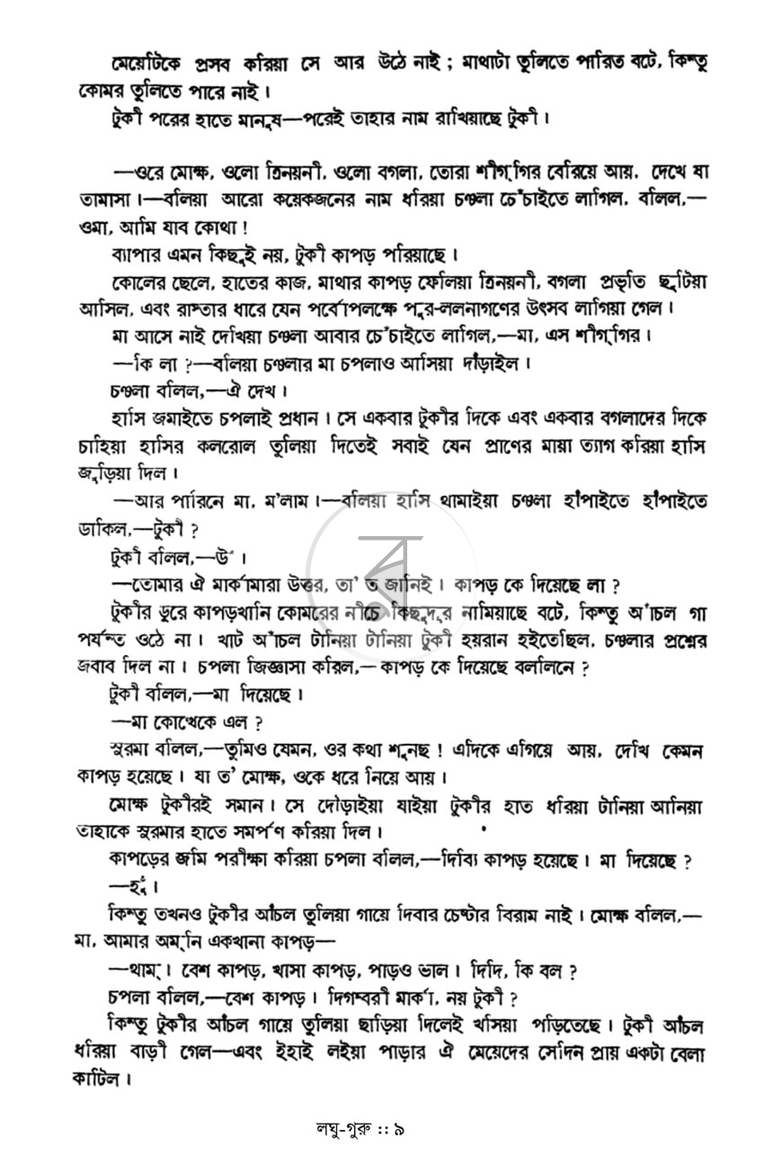পাতা 4