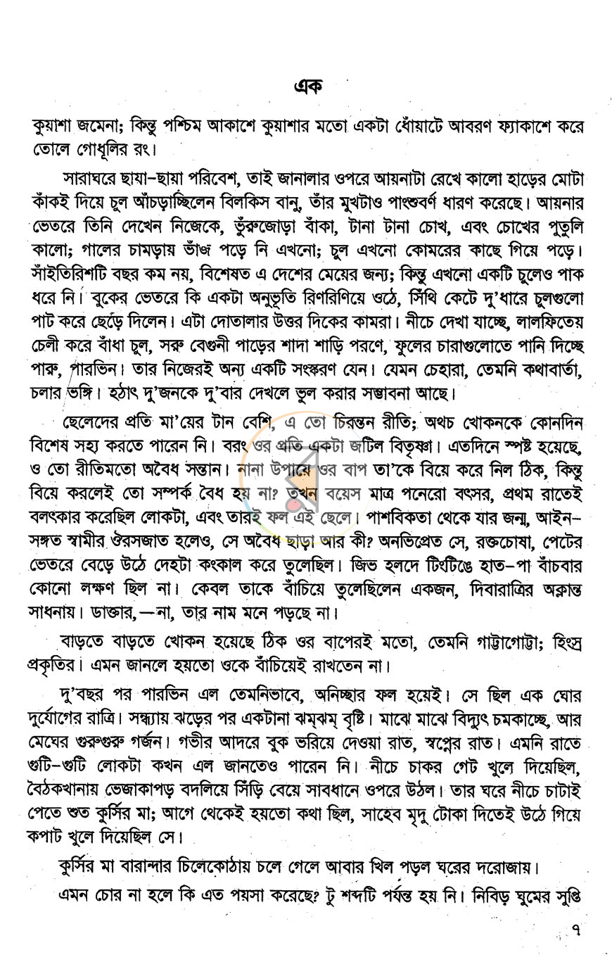 পাতা 2