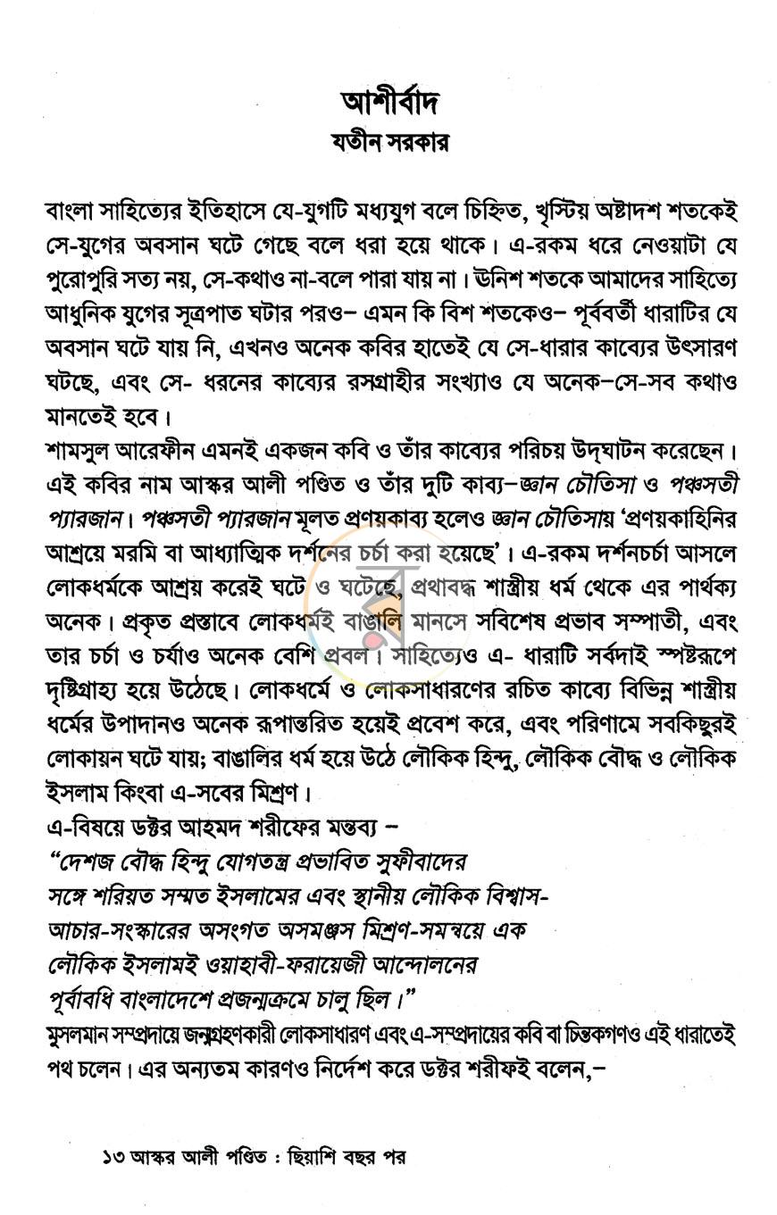 পাতা 7