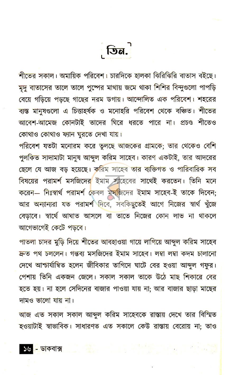 পাতা 8