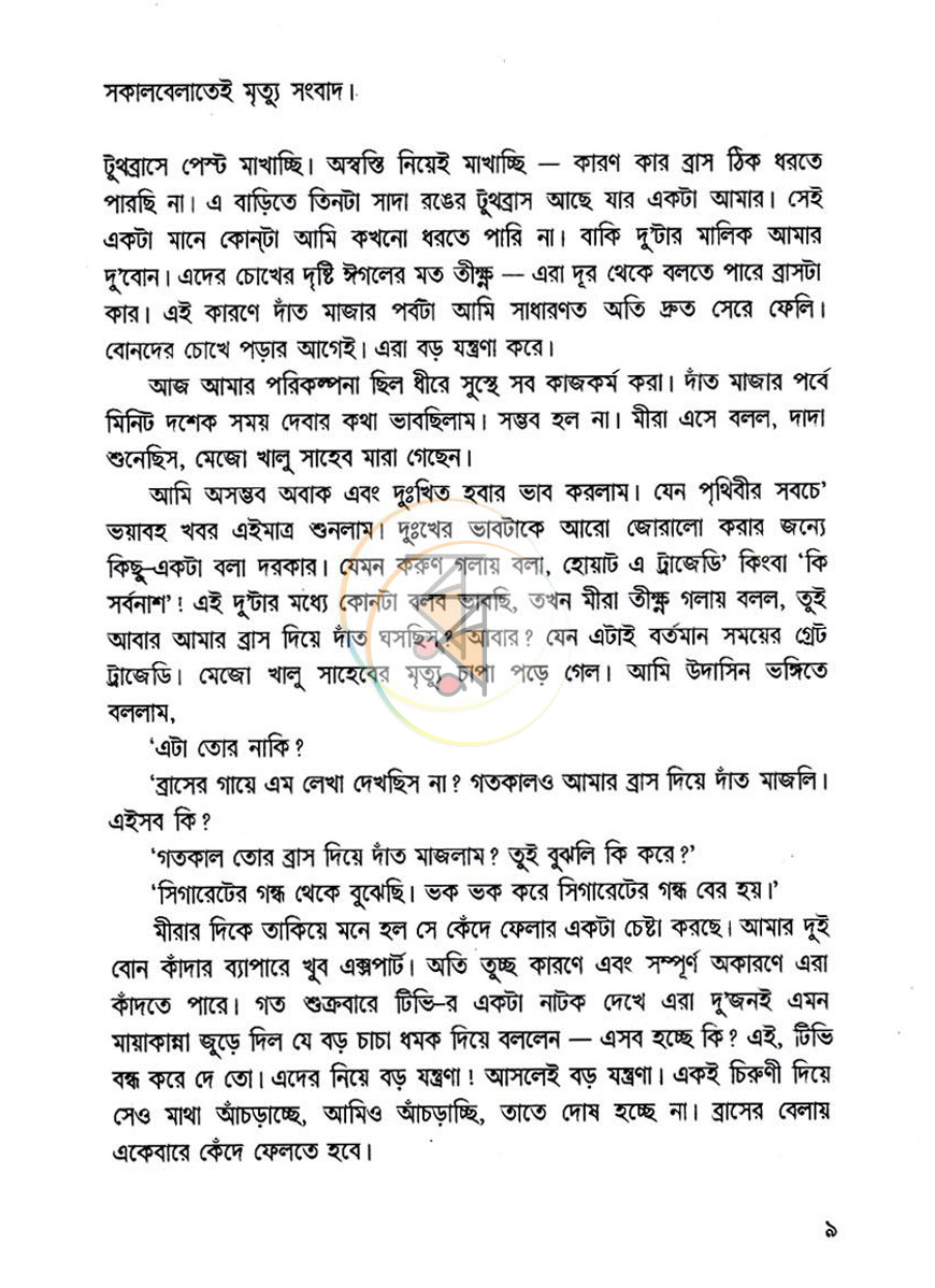 পাতা 2
