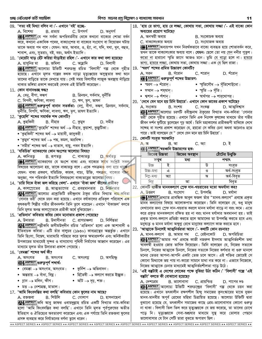পাতা 19