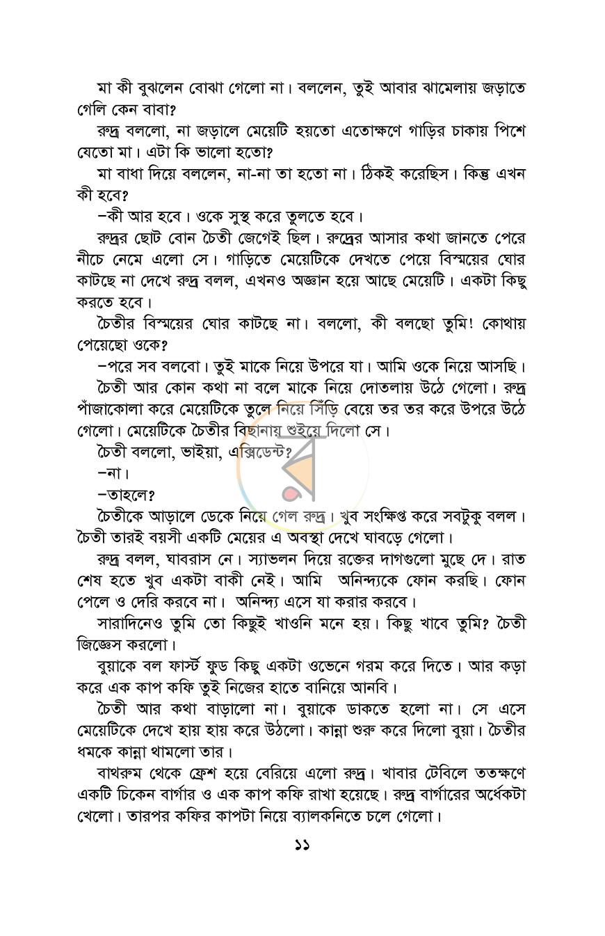 পাতা 8