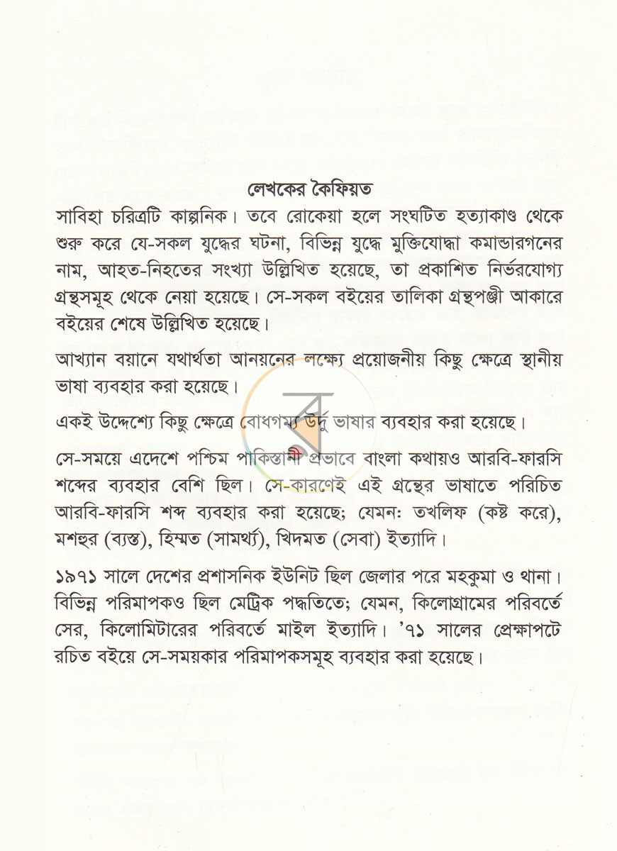 পাতা 3