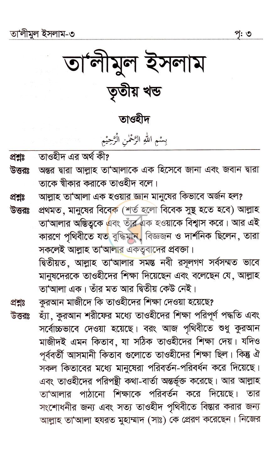 পাতা 3