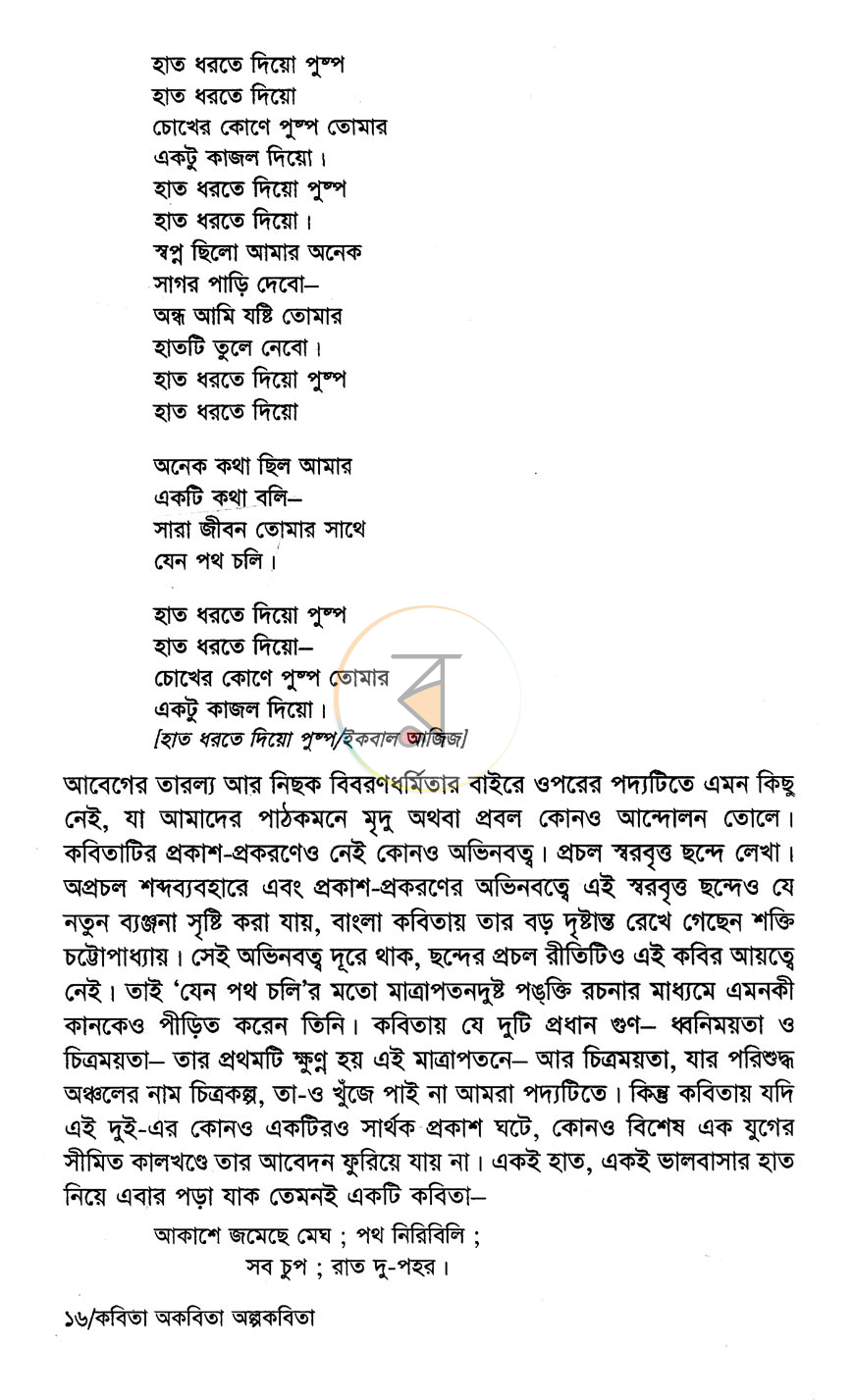পাতা 11