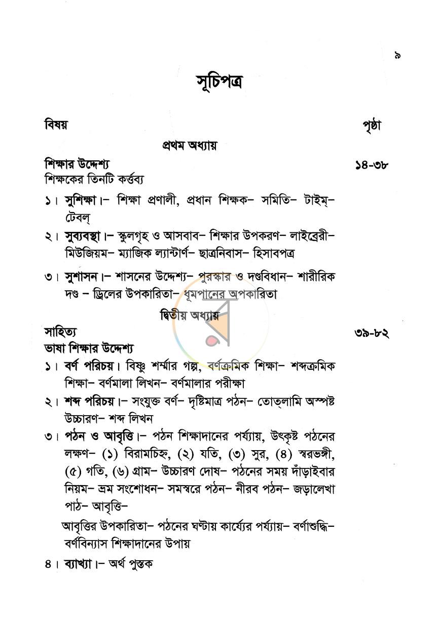 পাতা 3