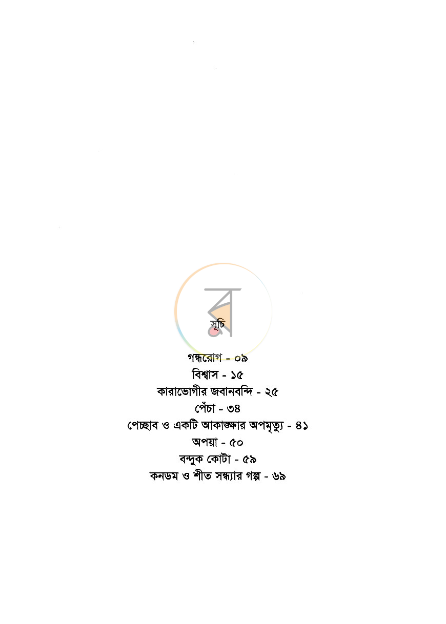 পাতা 3