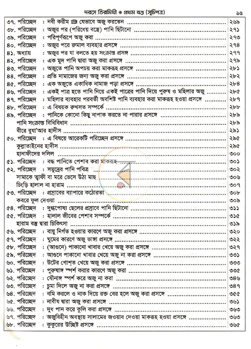 পাতা 9