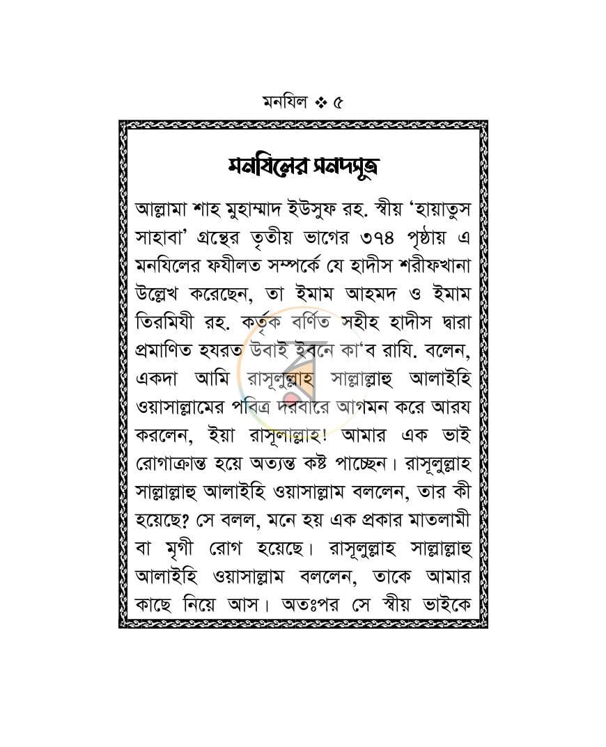 পাতা 5
